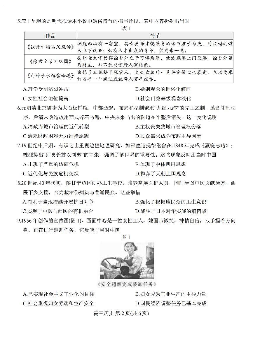 江苏省九校2026届高三下学期3月联考 历史+答案第2页