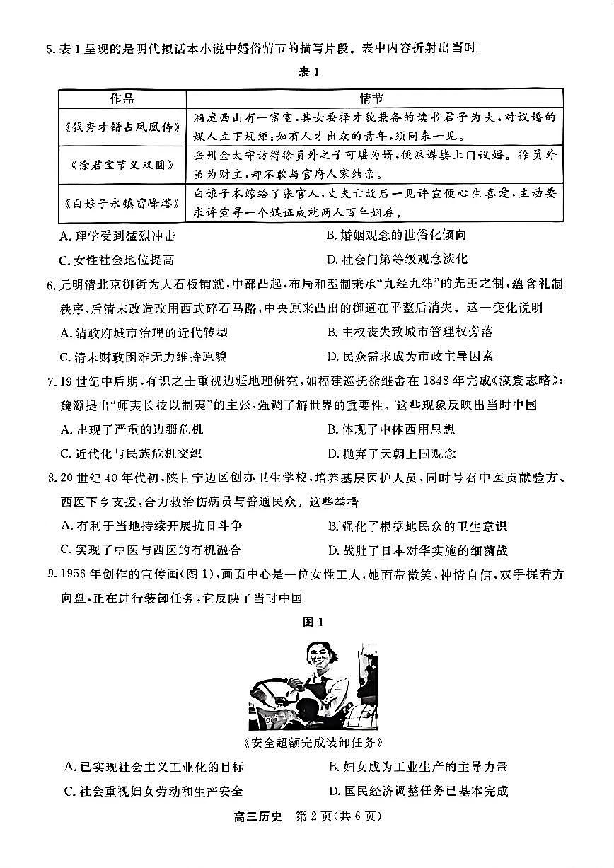 江苏省九校2026届高三下学期3月联考 历史第2页