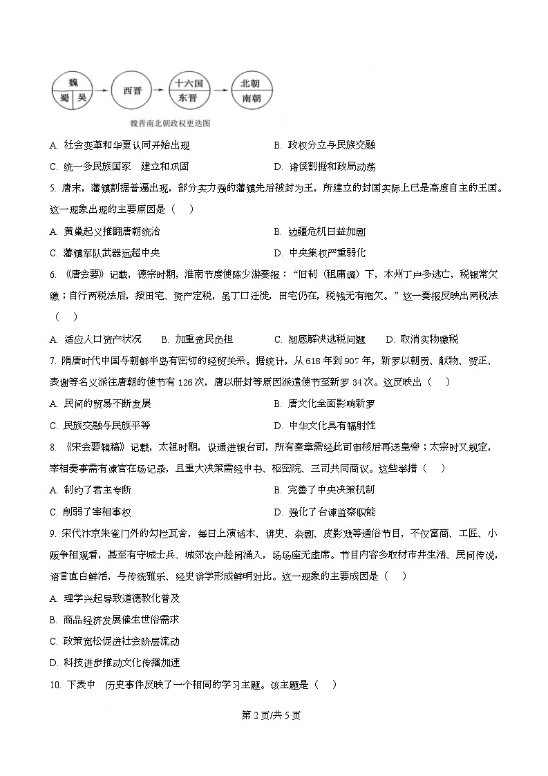 四川省成都市盐道街外国语学校2025-2026学年高一上学期期末测试历史试题（原卷版）第2页