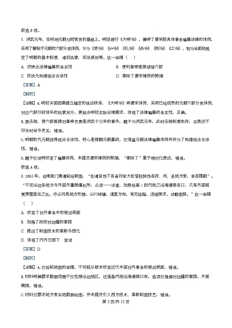重庆市第一中学2026届高三下学期3月月考历史试卷 Word版含解析第3页