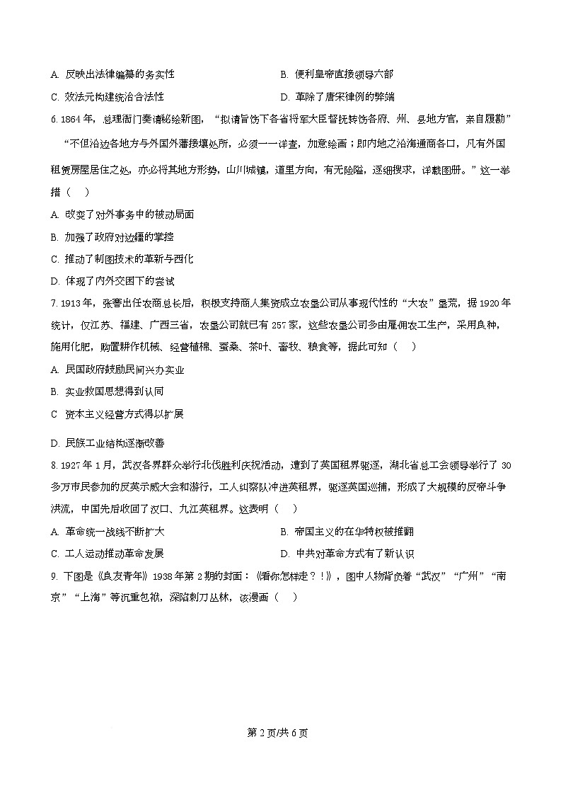 重庆市第一中学2026届高三下学期3月月考历史试卷（原卷版）第2页