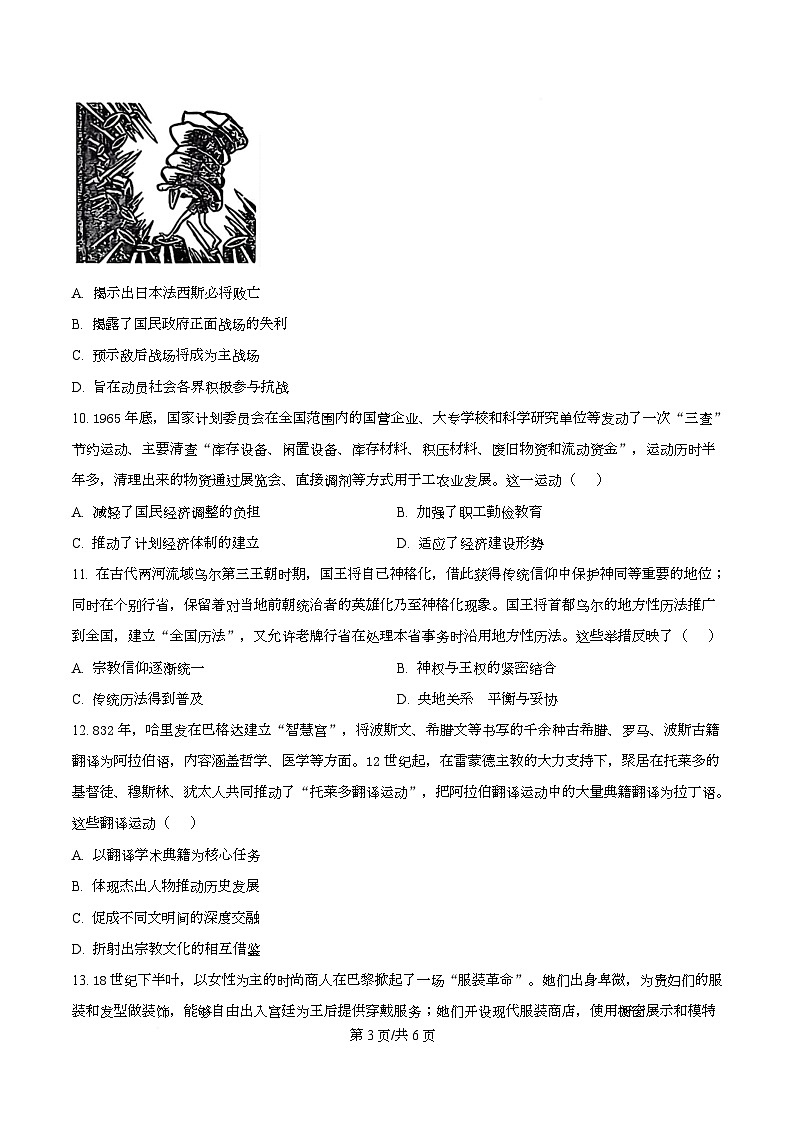 重庆市第一中学2026届高三下学期3月月考历史试卷（原卷版）第3页