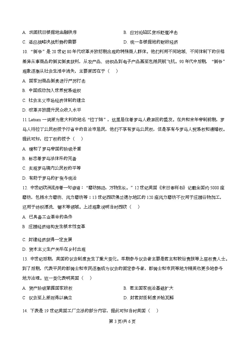 重庆市渝西中学等校2026届高三下学期模拟调研（四）历史试题（原卷版）第3页