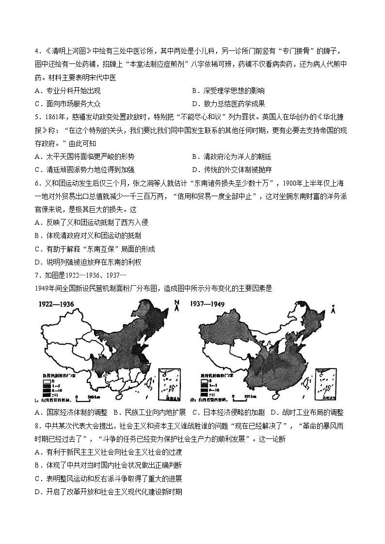 2026届天津市滨海新区塘沽第一中学等十二校高三下学期联考模拟考试（一）历史试题（文字版，含答案）第2页