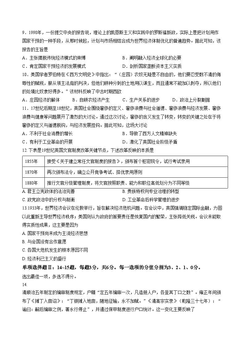 2026届天津市滨海新区塘沽第一中学等十二校高三下学期联考模拟考试（一）历史试题（文字版，含答案）第3页