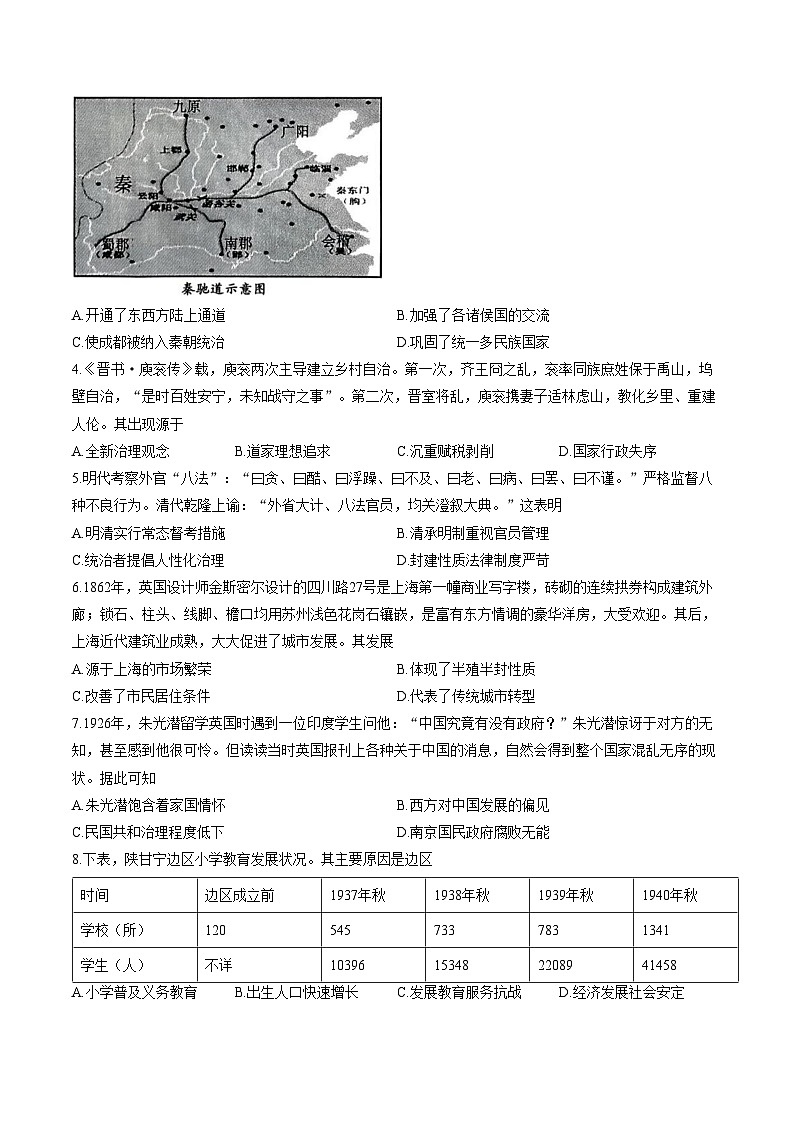 2026届四川内江市高三下学期第二次模拟考试历史试题（文字版，含答案）第2页