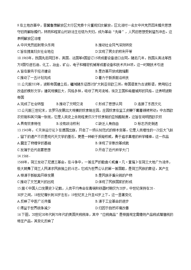 2026届四川内江市高三下学期第二次模拟考试历史试题（文字版，含答案）第3页