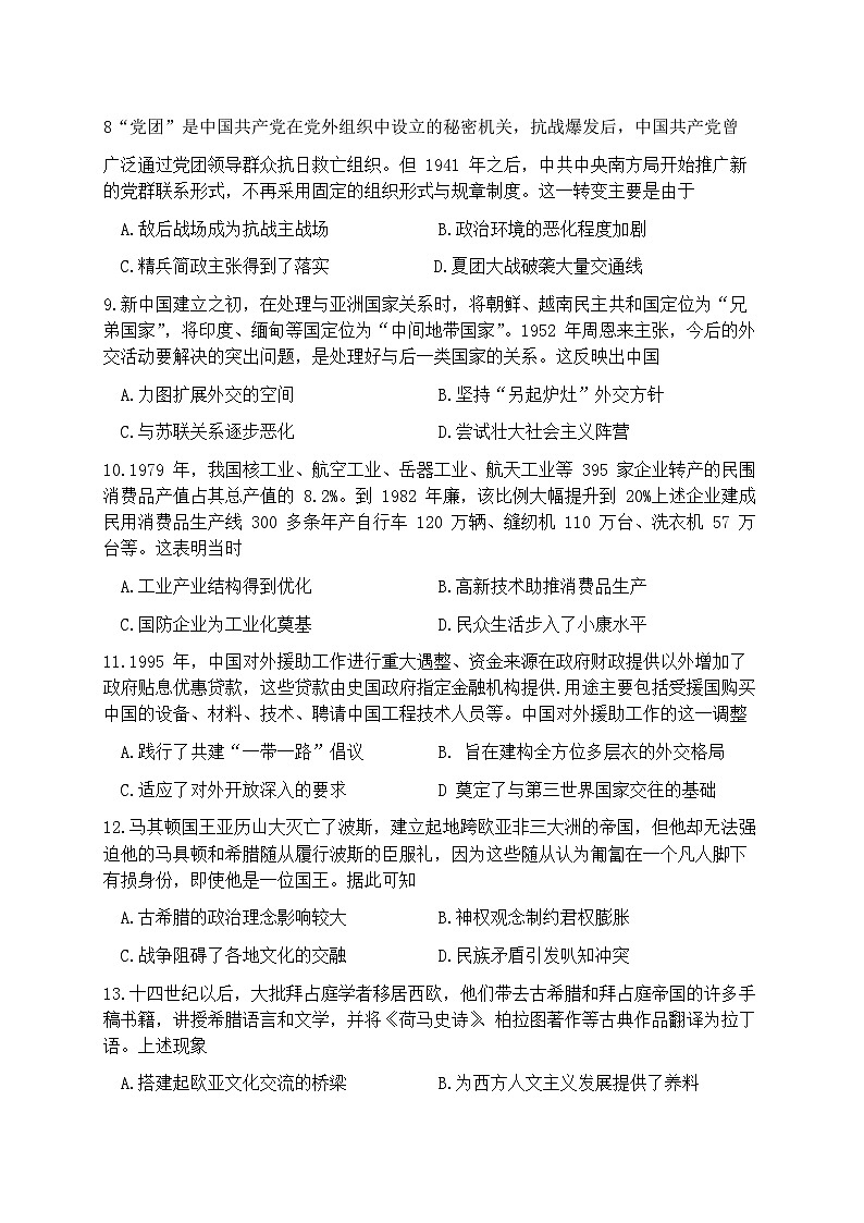 2026届广东省7市(揭阳、潮州、韶关、清远、阳江、珠海、汕尾) 下学期高三一模 历史试题及答案第3页