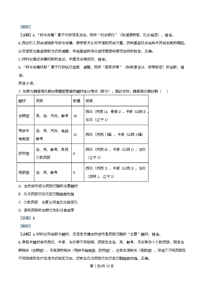 重庆市大足中学等七校联盟2026届高三下学期二模历史试题 Word版含解析第2页