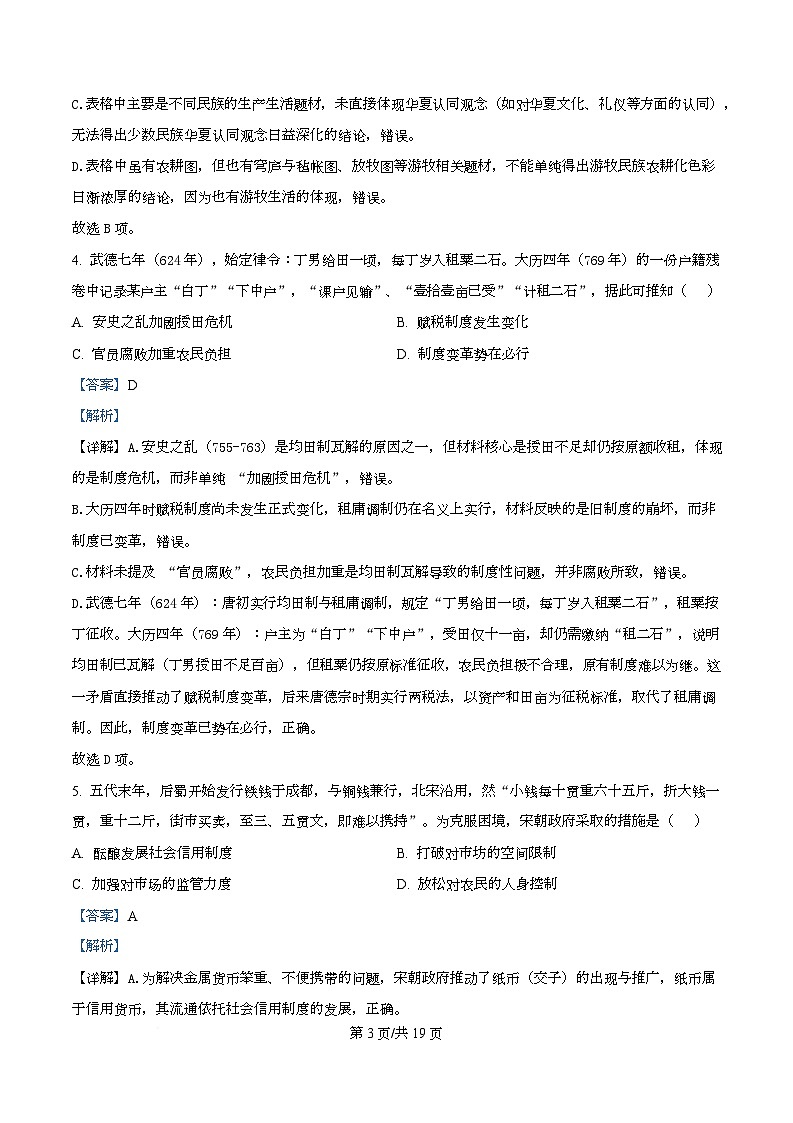 重庆市大足中学等七校联盟2026届高三下学期二模历史试题 Word版含解析第3页