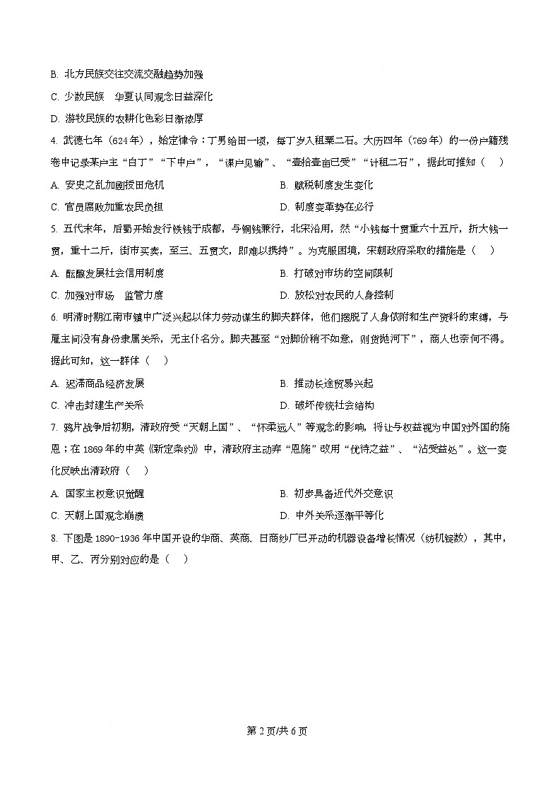 重庆市大足中学等七校联盟2026届高三下学期二模历史试题（原卷版）第2页