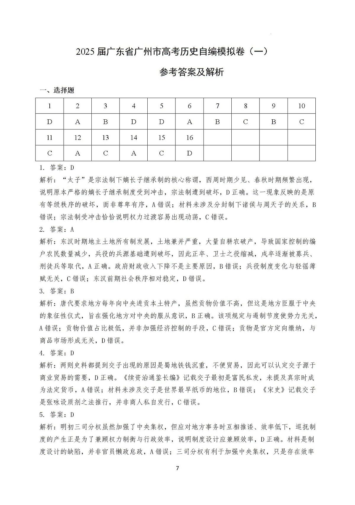 答案第1页