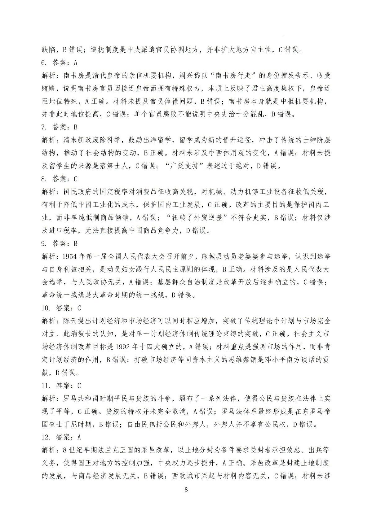 答案第2页