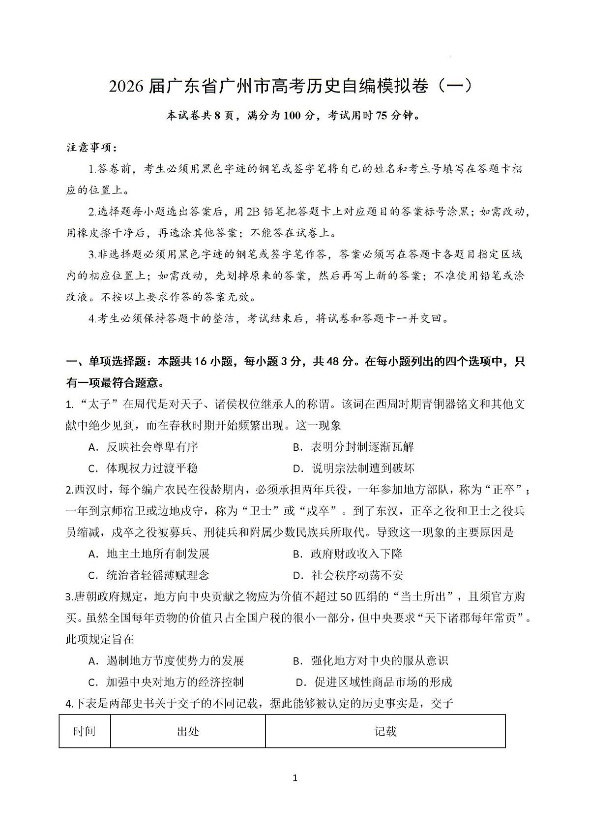 试题第1页
