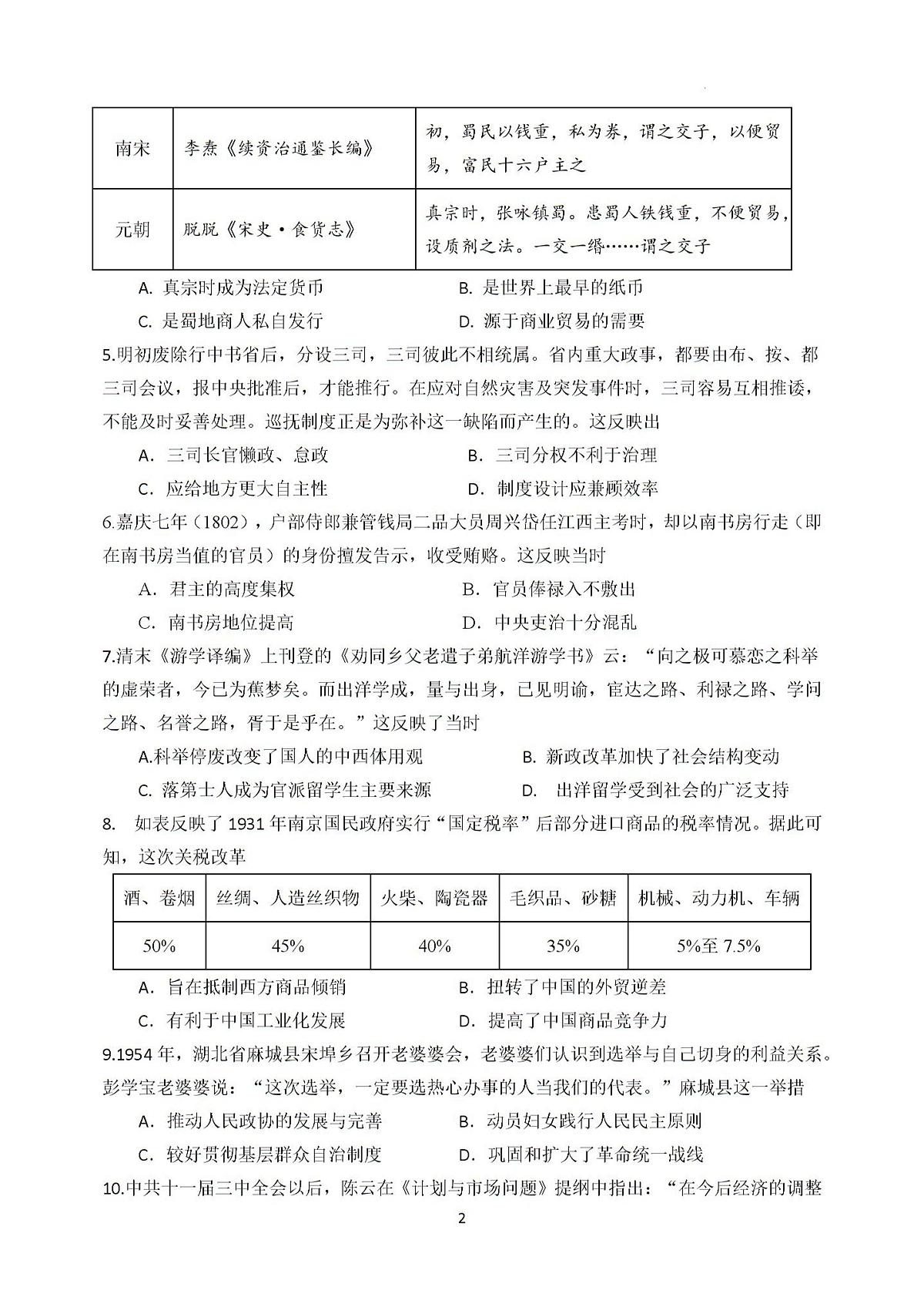 试题第2页