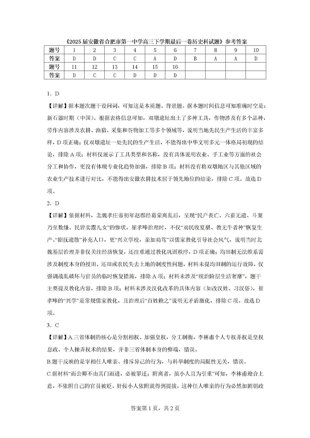 答案第1页