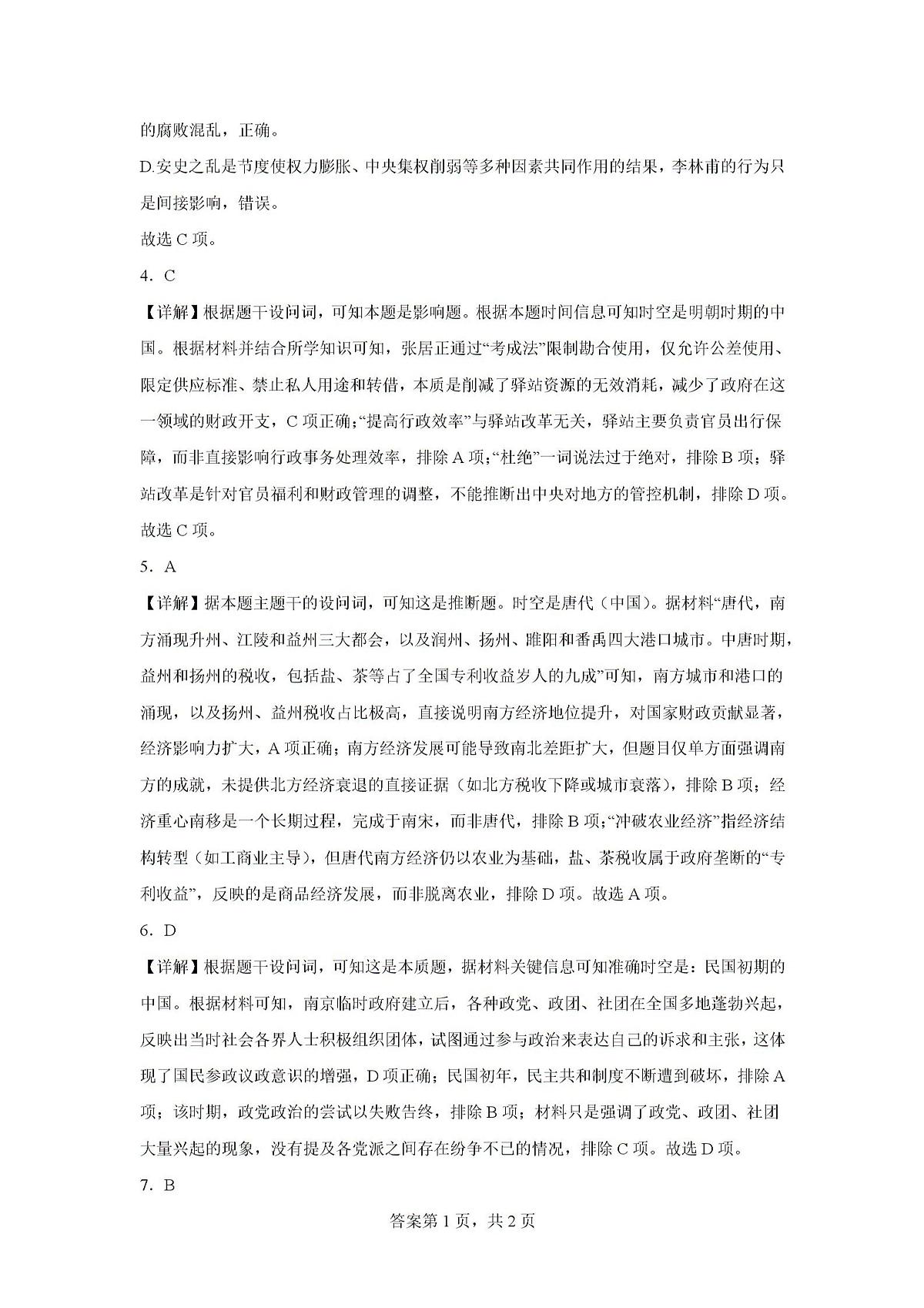 答案第2页