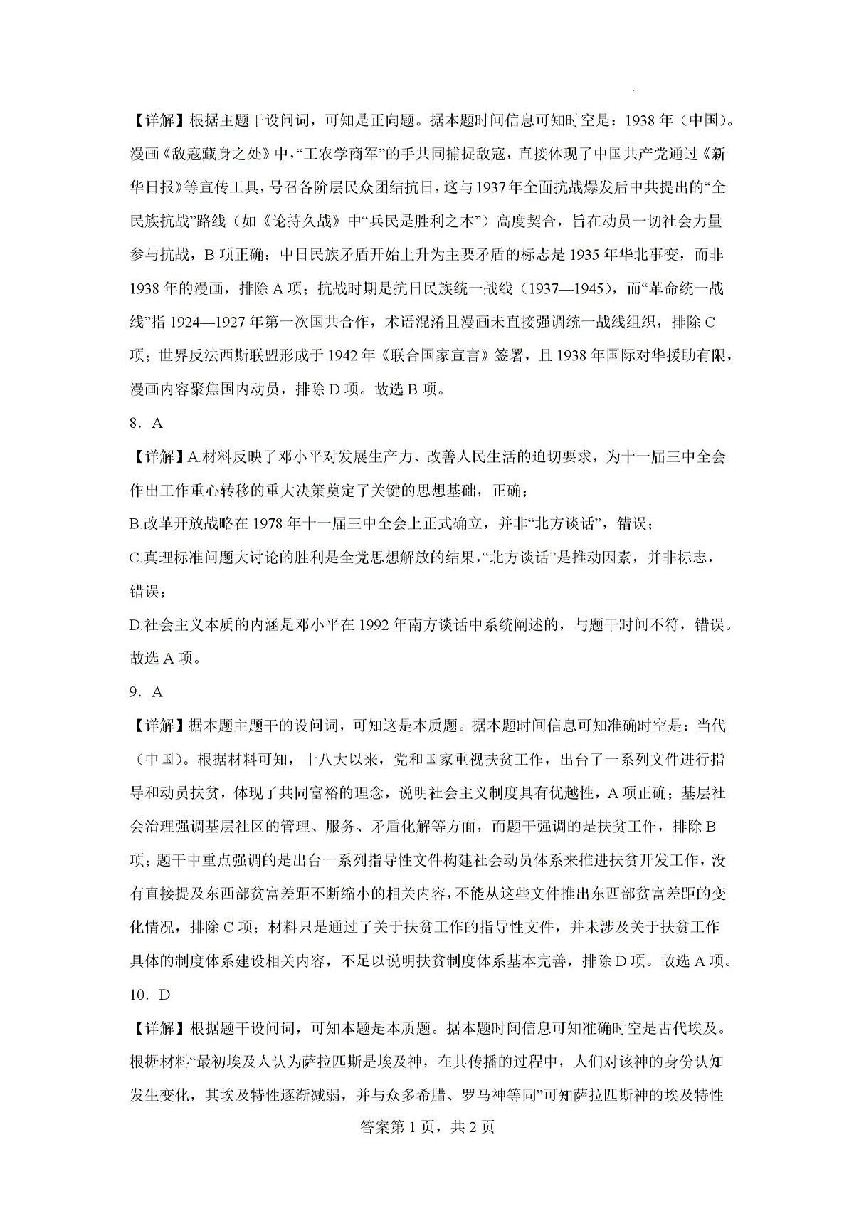 答案第3页