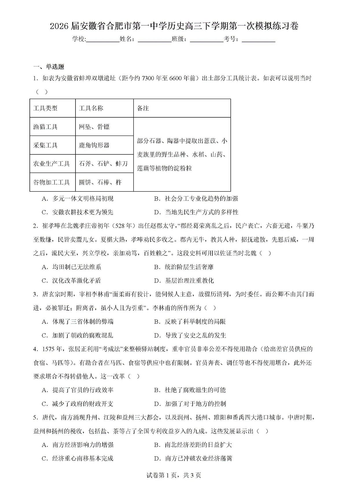试题第1页