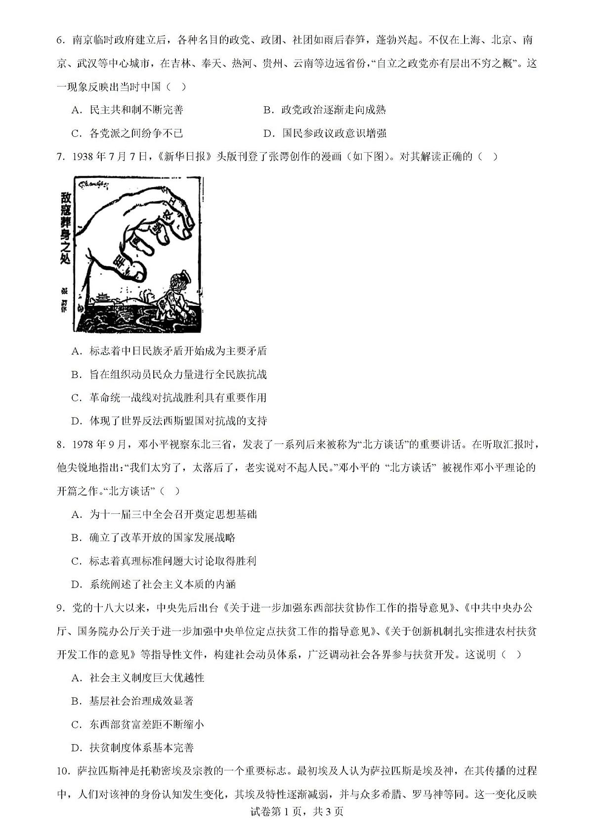试题第2页
