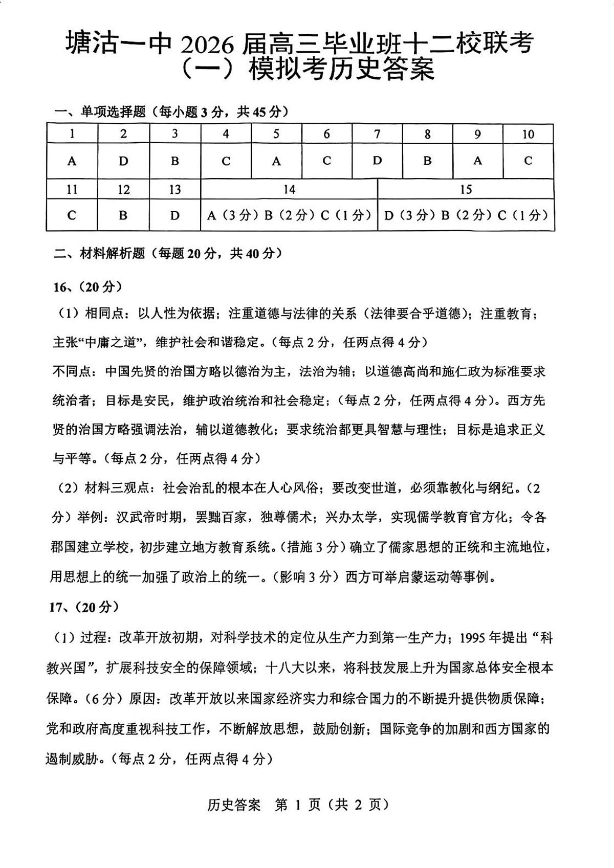 答案第1页
