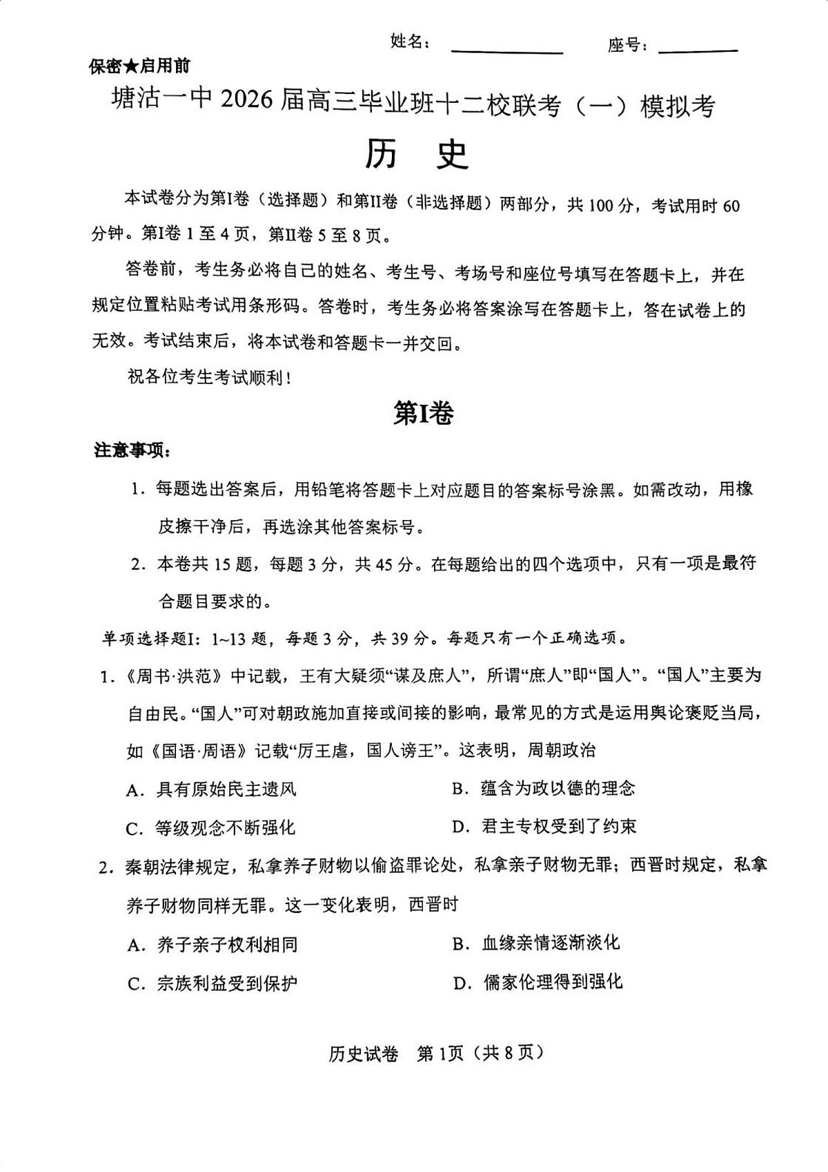 试题第1页