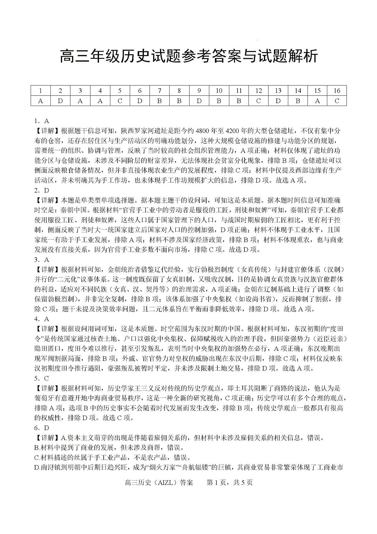 答案第1页