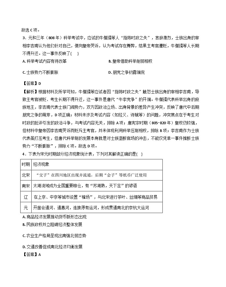 2026届河南郑州市中原区高三下学期普通高等学校招生选择性考试历史试题（含答案解析版）第2页