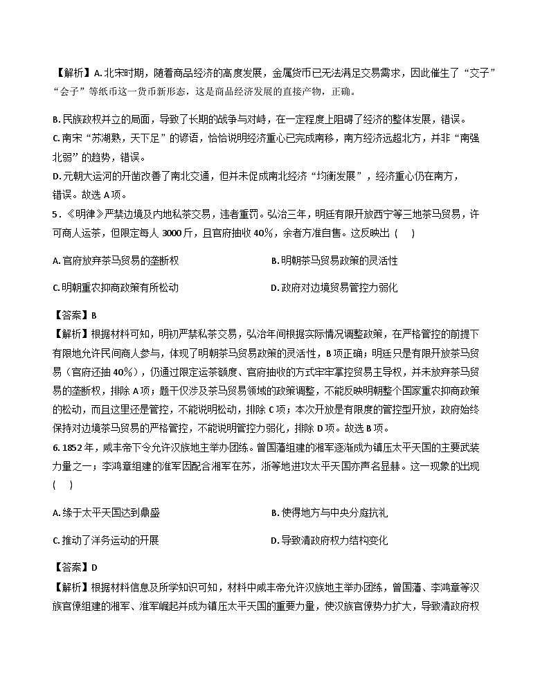 2026届河南郑州市中原区高三下学期普通高等学校招生选择性考试历史试题（含答案解析版）第3页