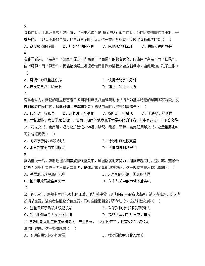 福建省莆田第一中学2025_2026学年高一上学期期中考试历史试卷（扫描版，含答案）第2页
