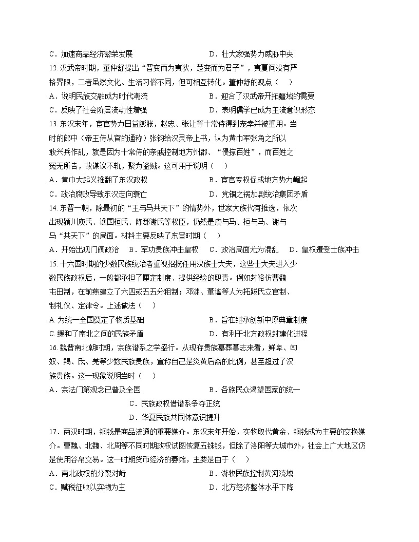 福建省莆田第一中学2025_2026学年高一上学期期中考试历史试卷（扫描版，含答案）第3页