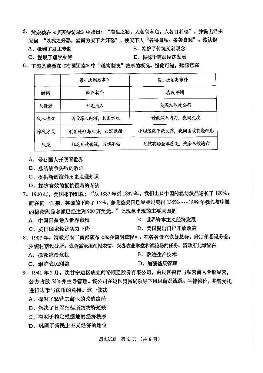 2026届山东青岛市下学期高三一模适应性检测 历史试题+答案第2页