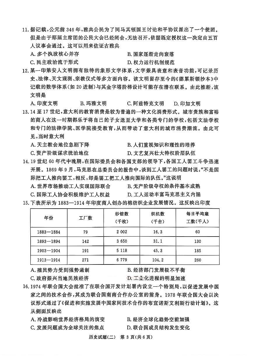 河南省青桐鸣2026届高三下学期学情调研（二）历史试卷（扫描版无答案）第3页