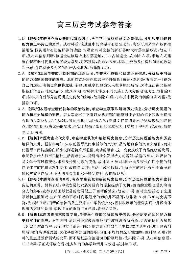 运城市2026年高考考前模拟测试（26-297C）历史答案第1页