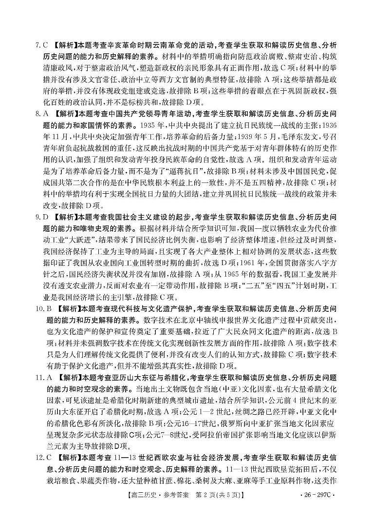 运城市2026年高考考前模拟测试（26-297C）历史答案第2页