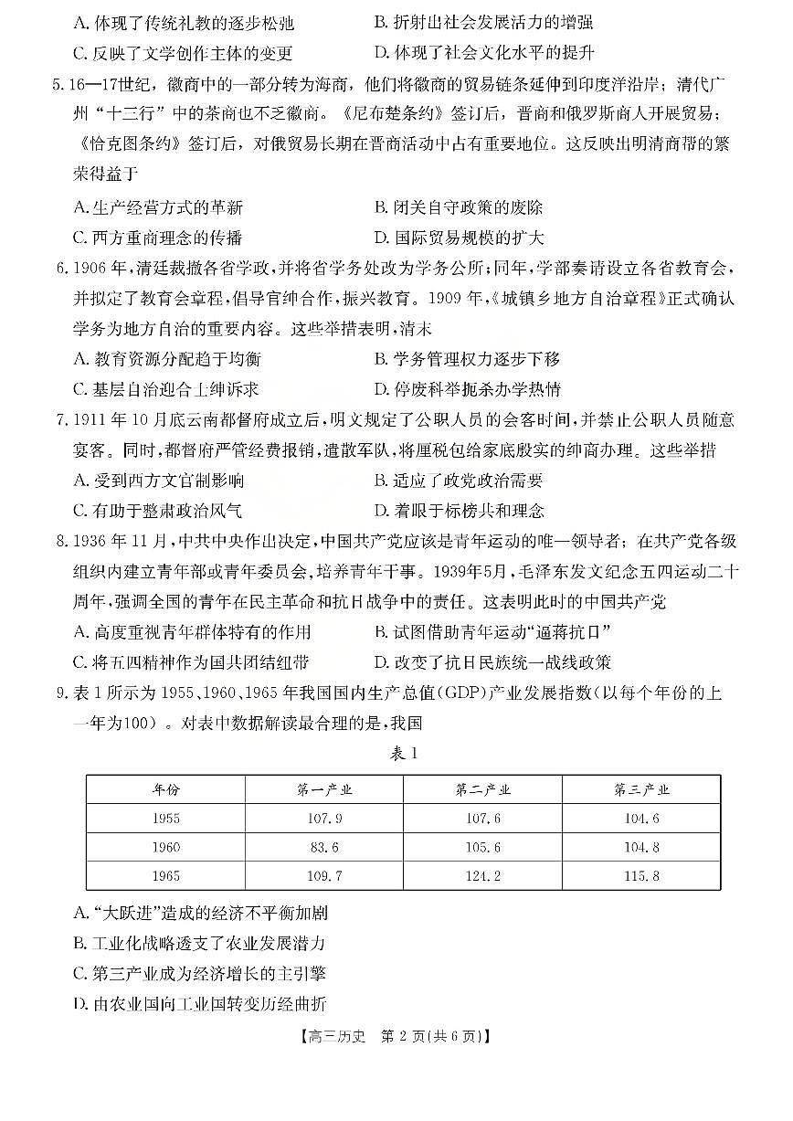 运城市2026年高考考前模拟测试（26-297C）历史第2页