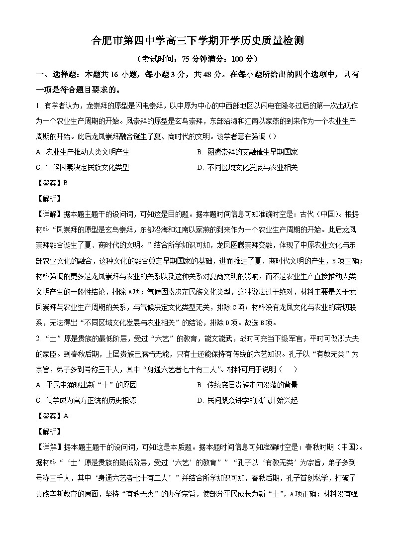 2026届安徽省合肥市第四中学高三下学期开学教学质量检测历史试题（含答案及解析）第1页