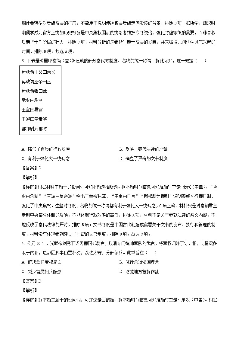 2026届安徽省合肥市第四中学高三下学期开学教学质量检测历史试题（含答案及解析）第2页
