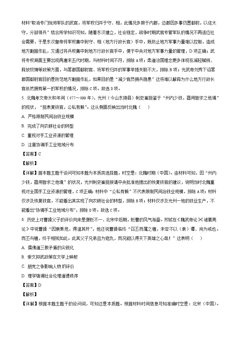 2026届安徽省合肥市第四中学高三下学期开学教学质量检测历史试题（含答案及解析）第3页