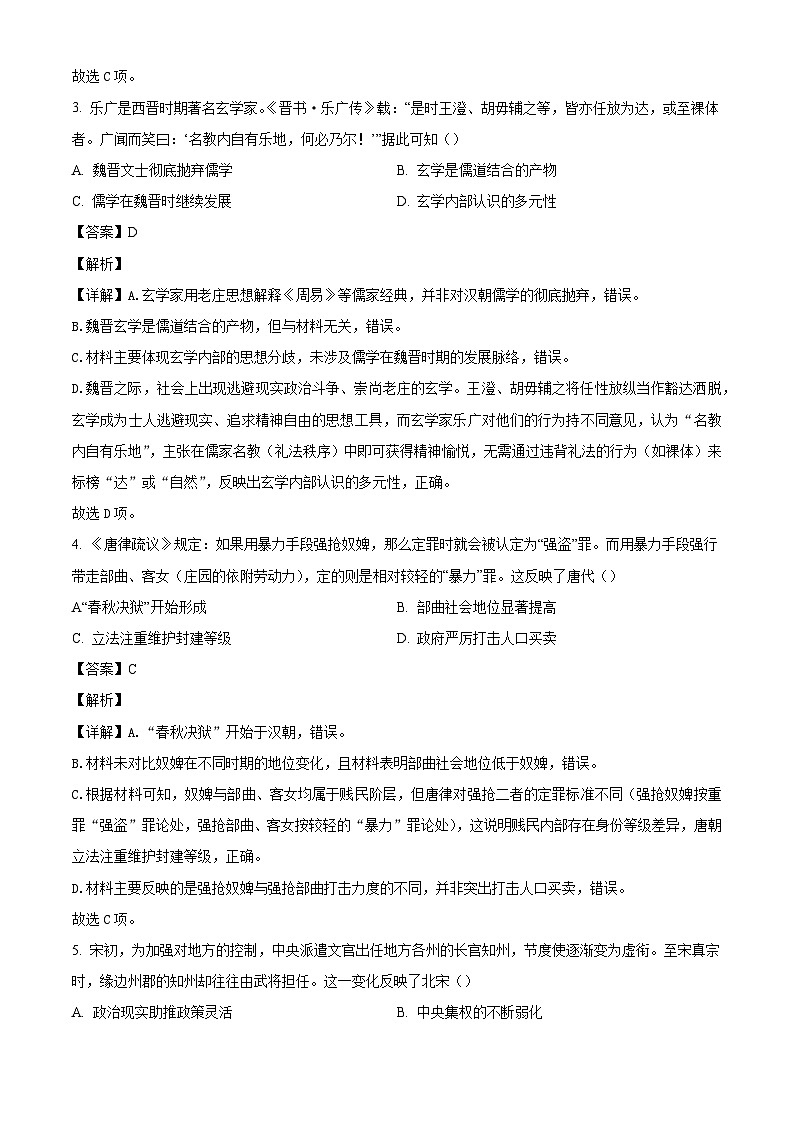 2026届安徽省合肥市一六八中学高三下学期3月规范训练历史试题（含答案及解析）第2页