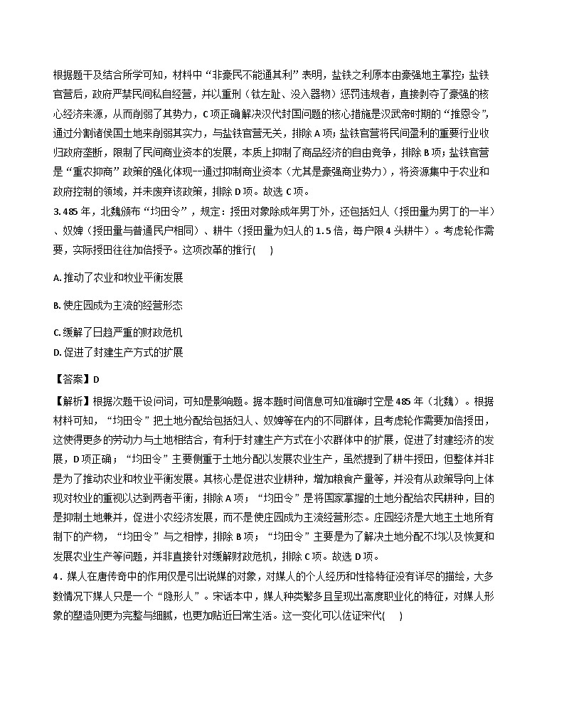 2026届广东省普宁市第二中学高三下学期第一次月考历史试题（含答案及解析）第2页