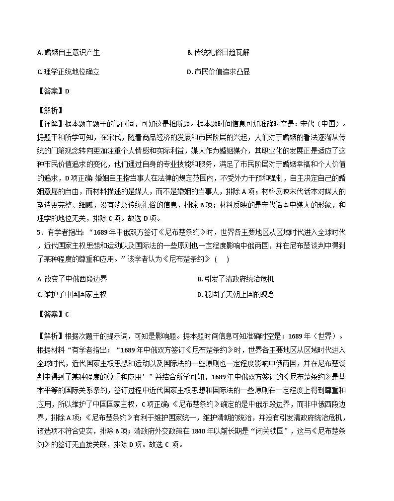 2026届广东省普宁市第二中学高三下学期第一次月考历史试题（含答案及解析）第3页