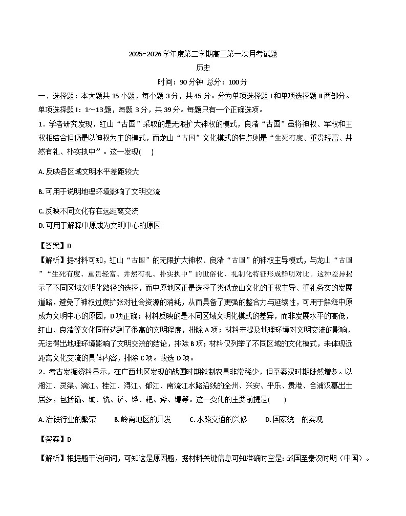 2026届海南省文昌中学高三第二学期第一次月考历史试题（含答案及解析）第1页