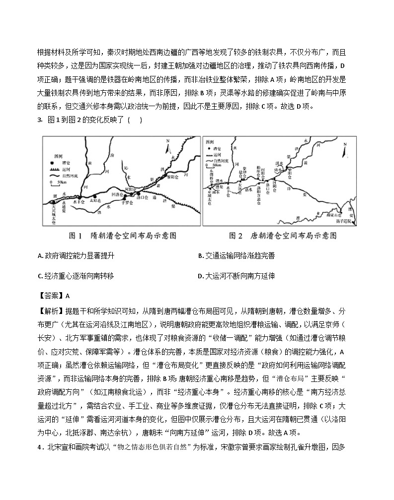 2026届海南省文昌中学高三第二学期第一次月考历史试题（含答案及解析）第2页