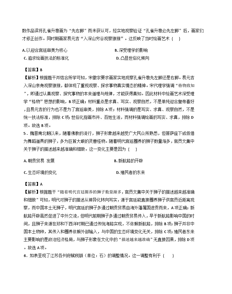 2026届海南省文昌中学高三第二学期第一次月考历史试题（含答案及解析）第3页