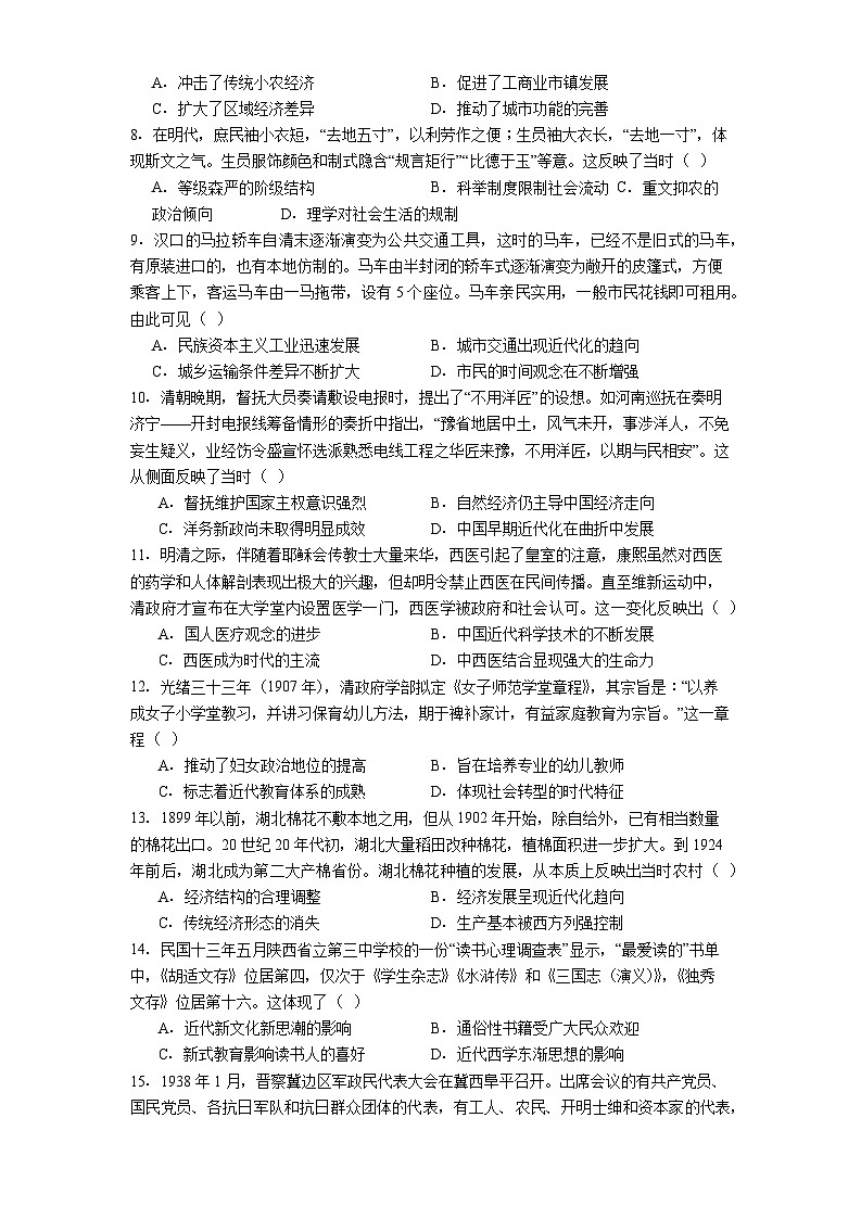2026届河北省任丘市博雅高级中学高三下学期开学考试历史试题（含答案及解析）第2页