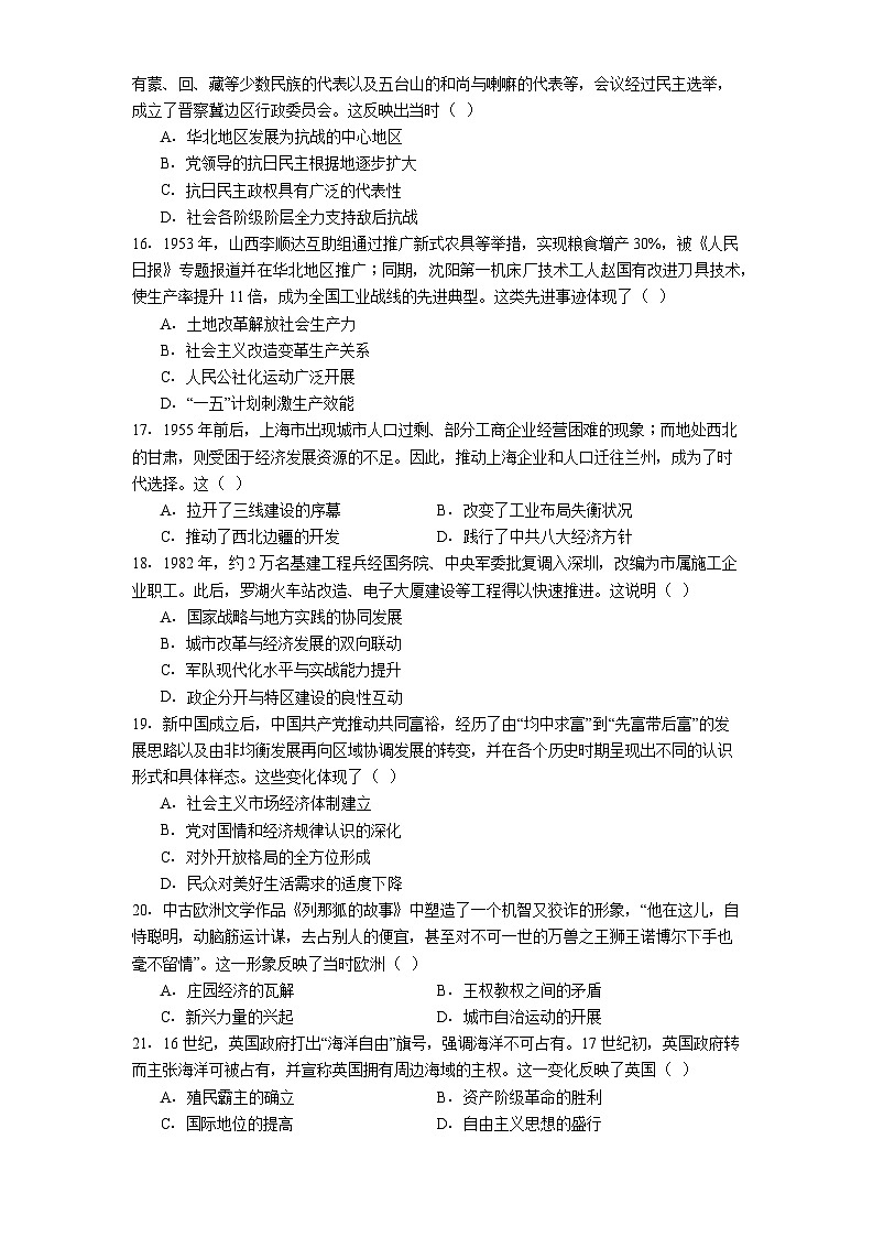 2026届河北省任丘市博雅高级中学高三下学期开学考试历史试题（含答案及解析）第3页
