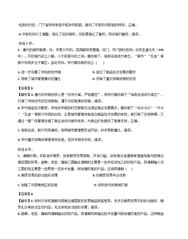 2026届河南省南阳市方城县第一高级中学高三下学期学业水平选择性考试模拟信息（二）历史试题（含答案及解析）第3页