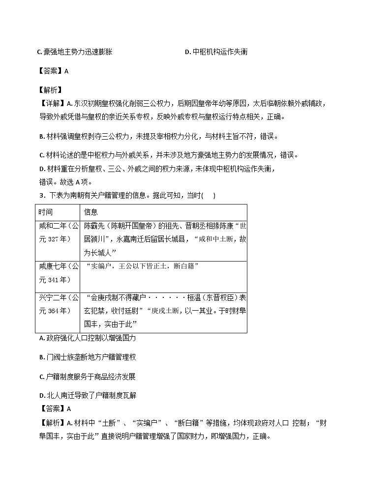 2026届河南省南阳市方城县第一高级中学高三下学期学业水平选择性考试模拟信息（一）历史试题（含答案及解析）第2页