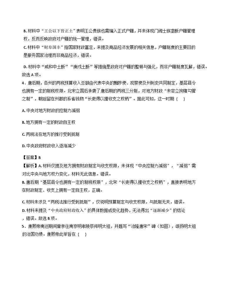 2026届河南省南阳市方城县第一高级中学高三下学期学业水平选择性考试模拟信息（一）历史试题（含答案及解析）第3页